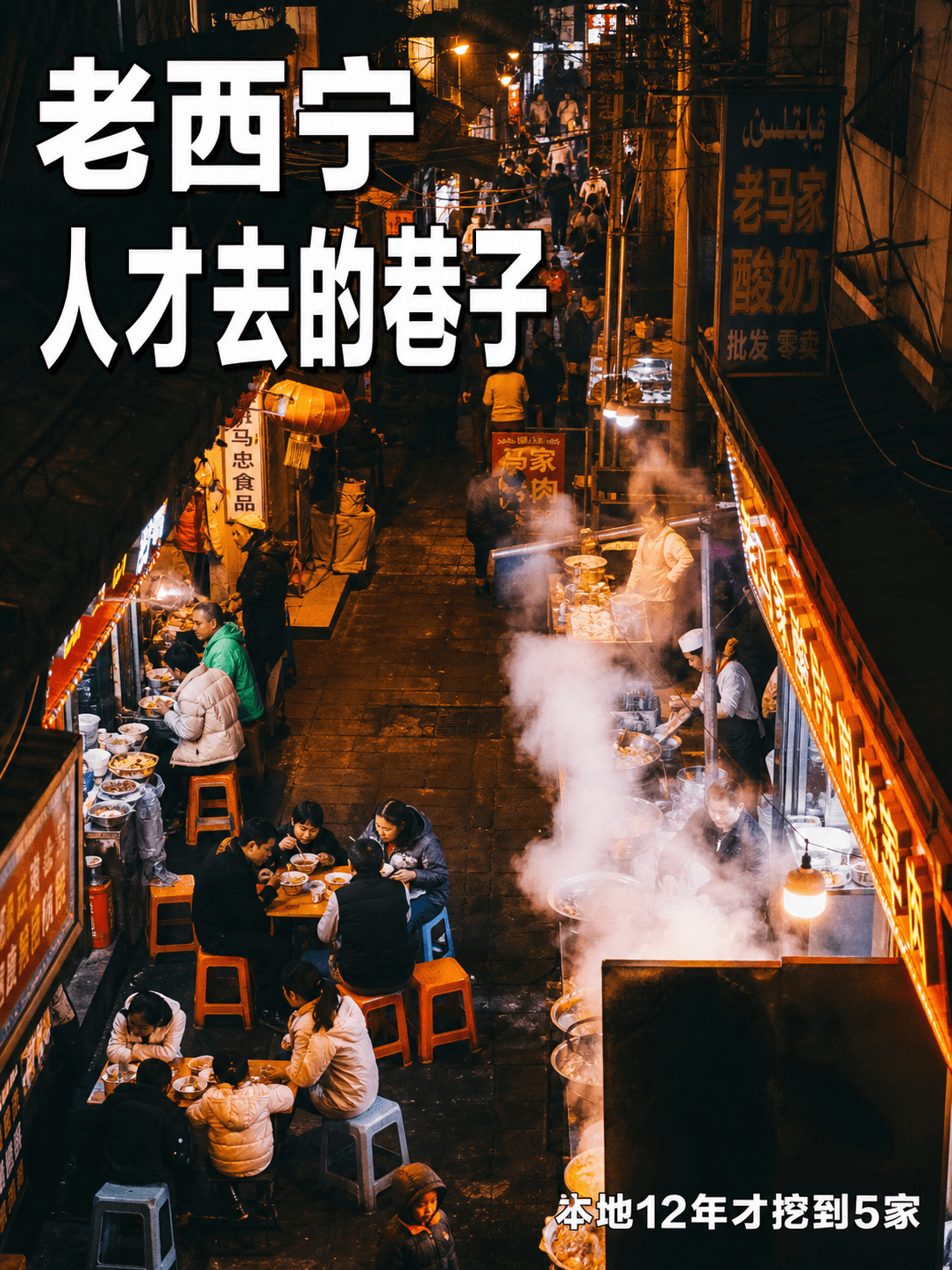 老西宁人才去的巷子
